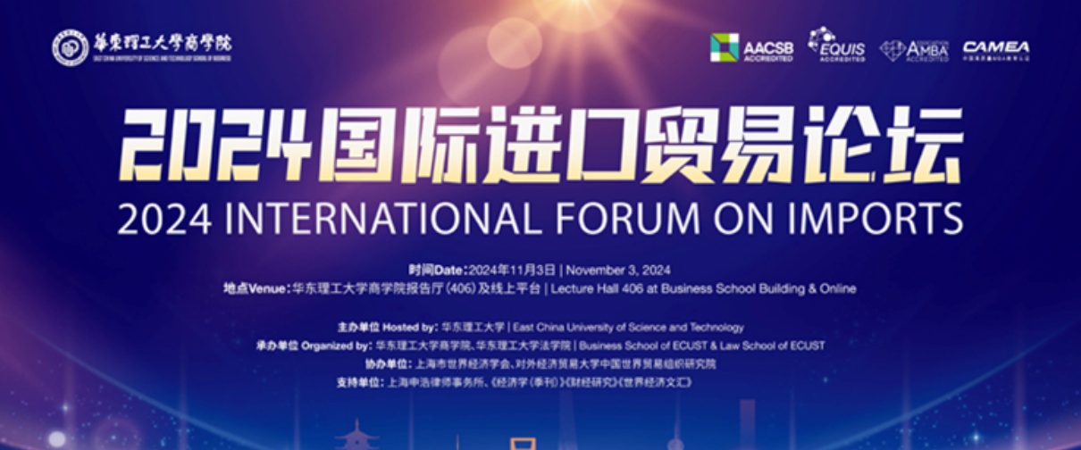 2024 International Import Trade Forum