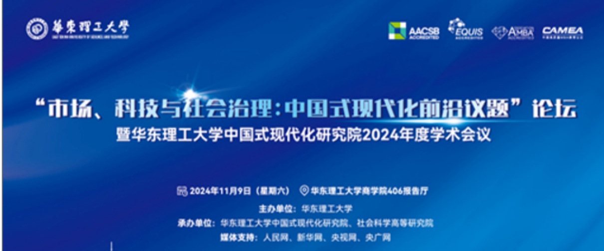 Forum on Markets, Technology, and Social Governance: Frontier Issues of Chinese-Style Modernization
