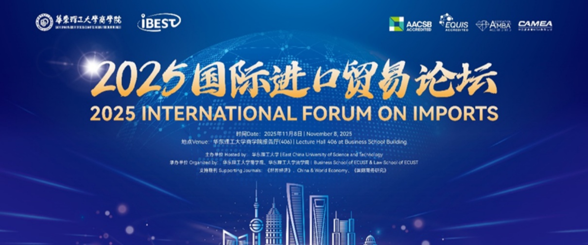 2025 International Import Trade Forum